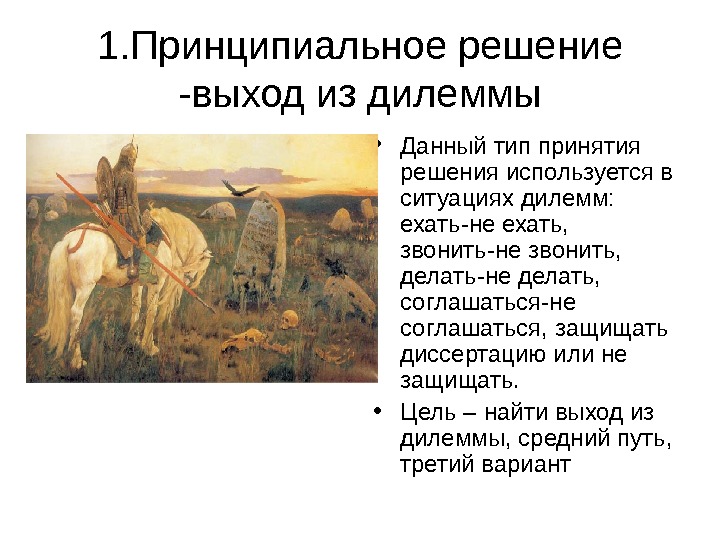 Используя схему принятия решения спланировать. Участники совещания реорганизации. Формализованные и неформализованные методы принятия решений. Было принято решение использовать. Навыки принятия управленческих решений.