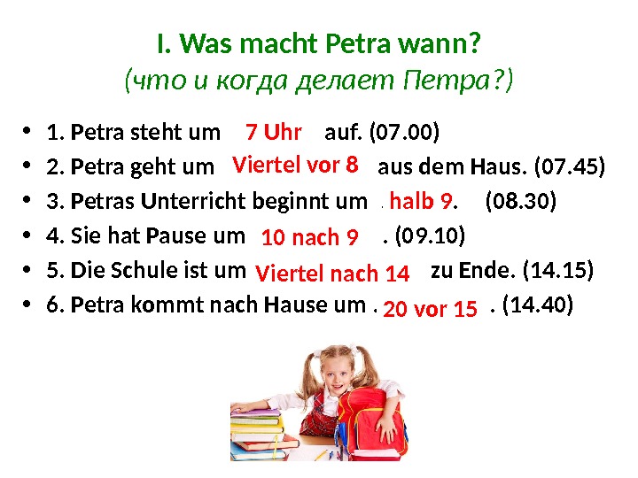 I. Was macht Petra wann? (что и когда делает Петра? ) • 1. Petra