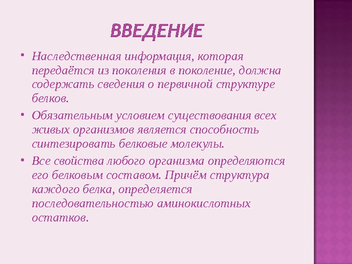 Наследственная информация. Передача наследственной информации из поколения в поколение. Что передается от поколения к поколению. Наследственная информация и передача ее. Как передается наследственная информация.