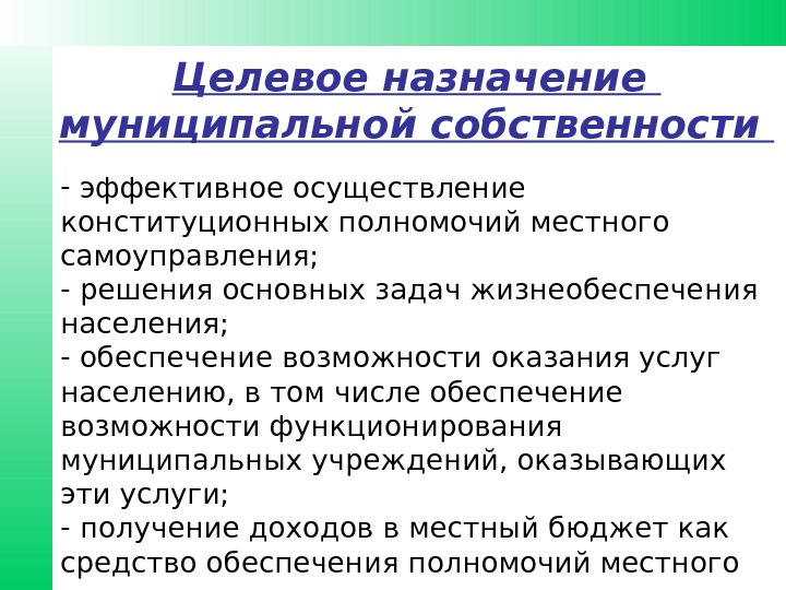 Целевое назначение проекта это