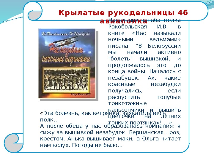 На счету 46 гвардейского ночного полка. 42 Гвардейский полк описание. 558 Гвардейский полк книги.