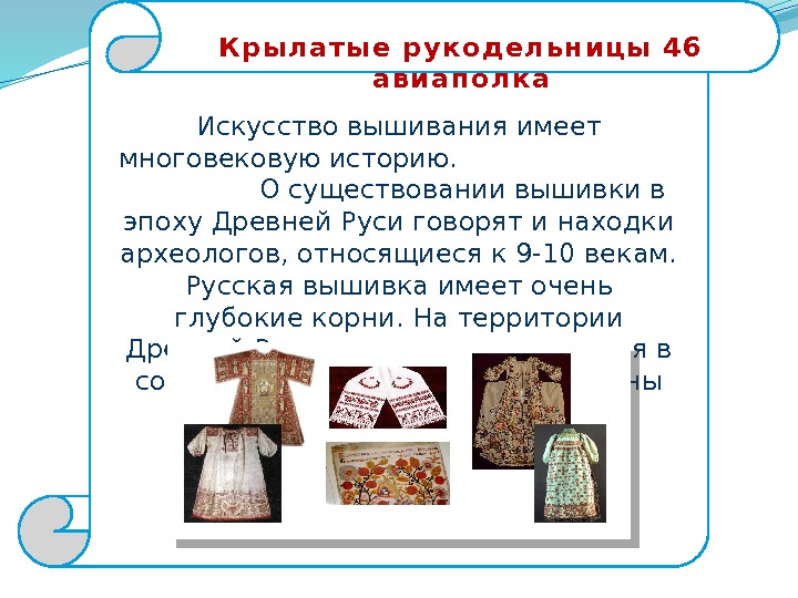 К р ы л а т ы е  р у к о д