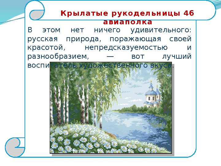 К р ы л а т ы е  р у к о д