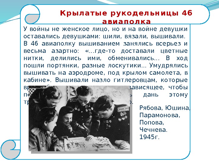 К р ы л а т ы е  р у к о д