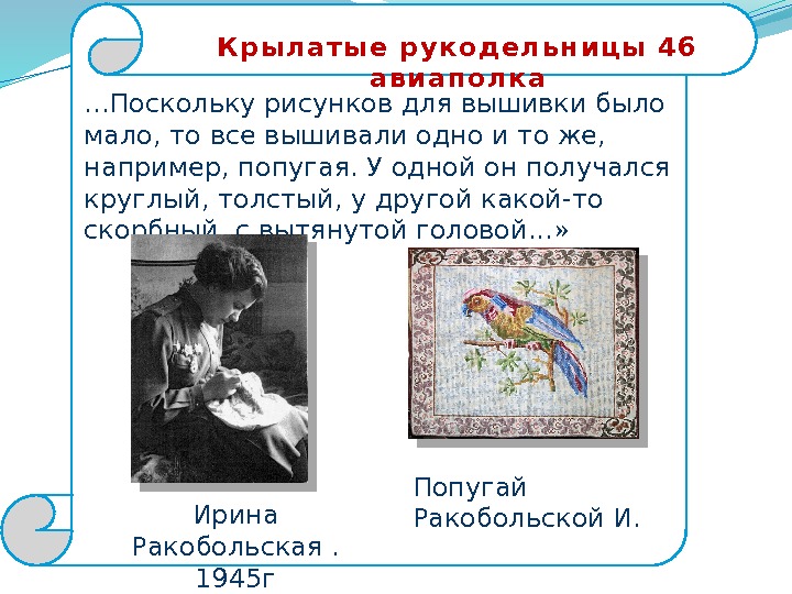 К р ы л а т ы е  р у к о д