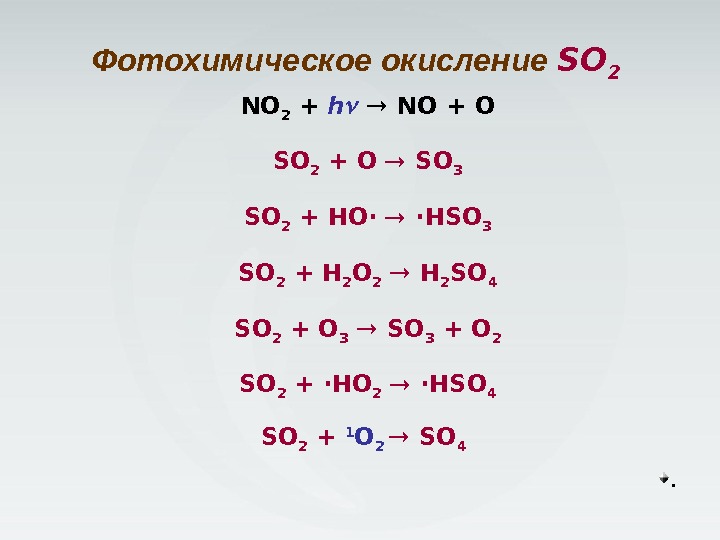 Окисление so3