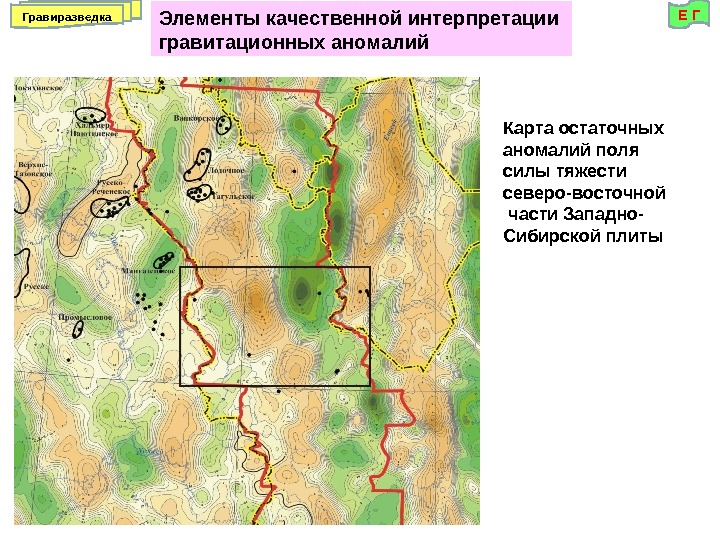 Карта остаточных аномалий поля силы тяжести северо-восточной  части Западно- Сибирской плиты. Элементы качественной