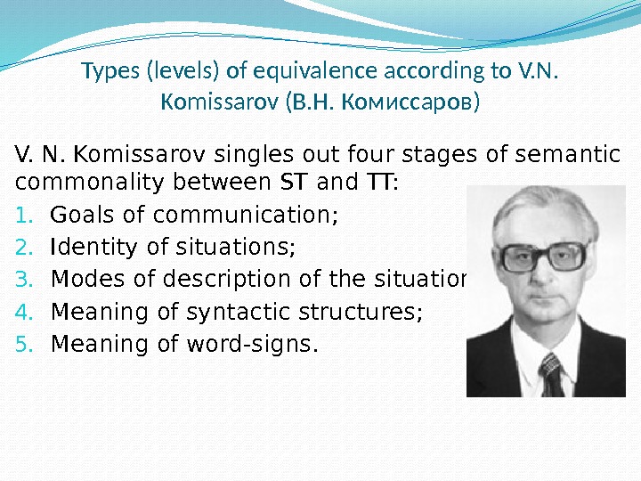 Types (levels) of equivalence according to V. N.  Komissarov (В. Н. Комиссаров) V.