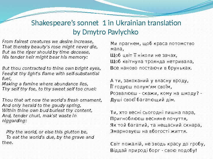 Shakespeare’s sonnet 1 in Ukrainian translation by Dmytro Pavlychko From fairest creatures we desire