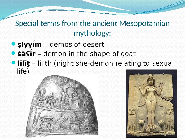 Special terms from the ancient Mesopotamian mythology:  ṣiyyīīm – demos of desert śāʕī