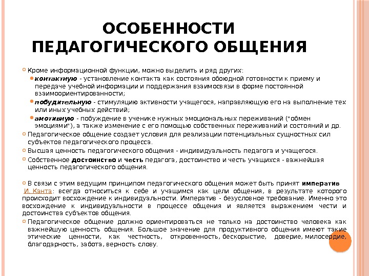 Мастерство Педагогического Общения Стили Педагогического Общения