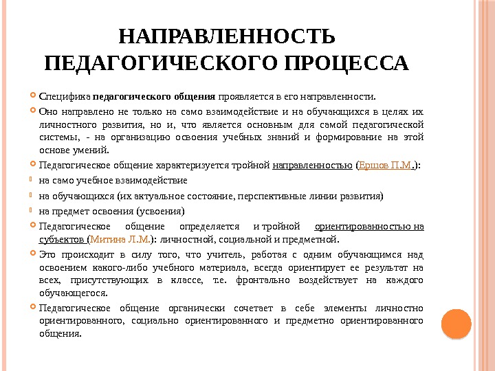 Диагностика Стилей Педагогического Общения