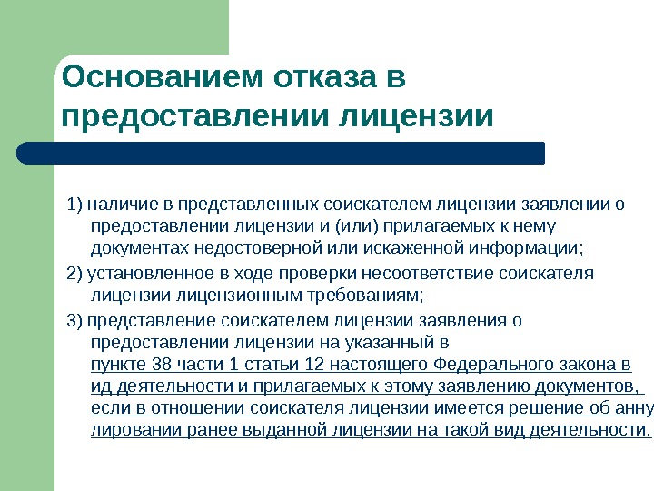 Понятие лицензии  лицензия  - специальное разрешение на осуществление конкретного вида деятельности при