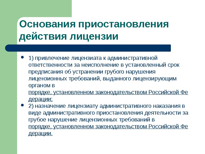 Исчерпывающий перечень оснований для отказа подтверждается арбитражной практикой: – Постановление ФАС Восточно-Сибирского округа от