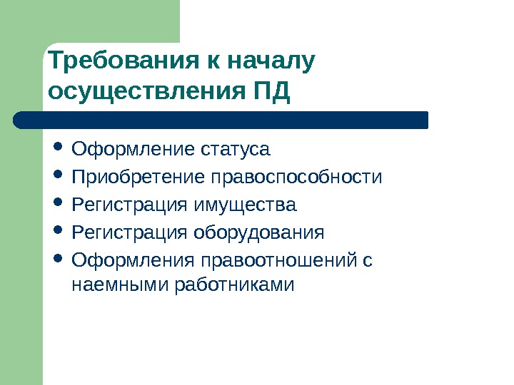 Таблица классификации требований Начало Процесс Результат Потребитель Рабочие Конкурент Общество 