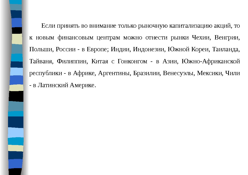    Если принять во внимание только рыночную капитализацию акций, то к новым