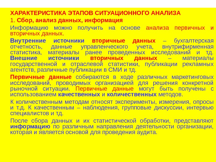 Инструменты для сбора и анализа данных. Инструменты для сбора и анализа данных