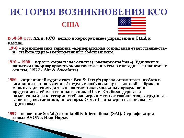        США В 50 -60 -х гг. 