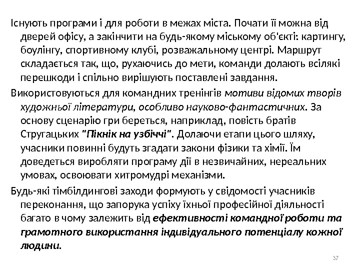 Існують програми і для роботи в межах міста. Почати її можна від дверей офісу,