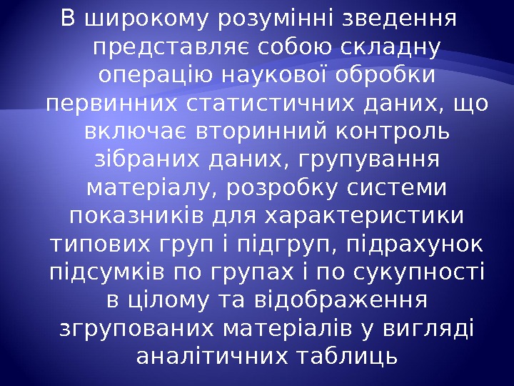 Реферат: Зведення і групування статистичних даних