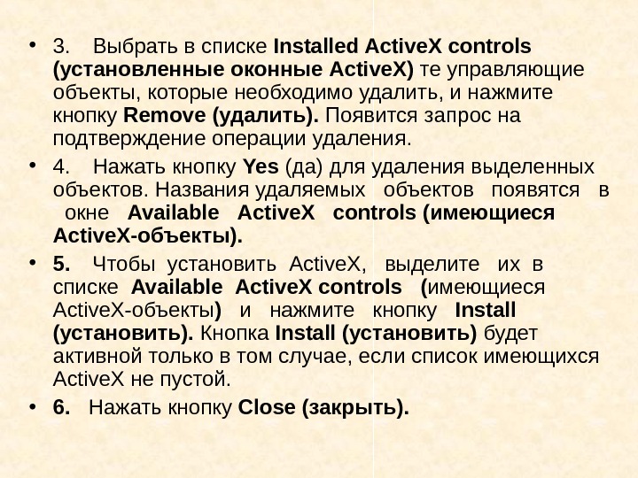   • 3. Выбрать в списке Installed Active. X controls  (установленные оконные