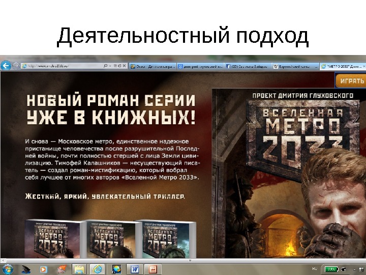 Деятельностный подход 