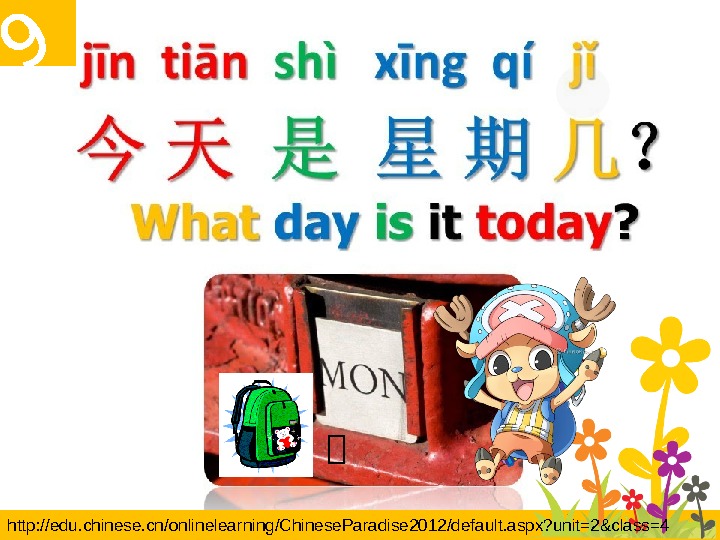 现 http: //edu. chinese. cn/onlinelearning/Chinese. Paradise 2012/default. aspx? unit=2&class=4 