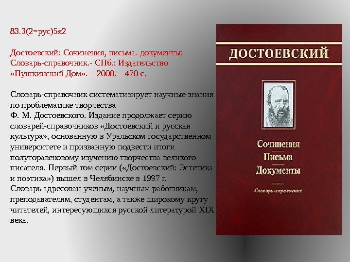 Сочинение: Творчество Достоевского