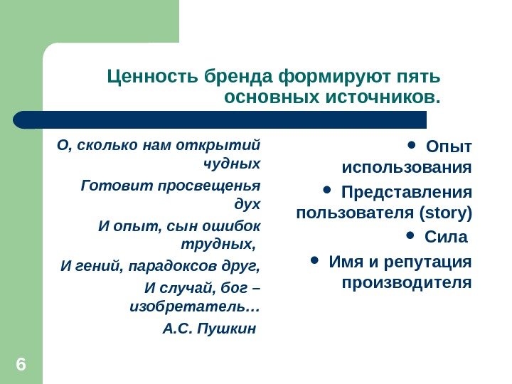 Потребительская ценность бренда. Ценности бренда. Ценности бренда например. Нематериальные ценности бренда это. Определение ценности бренда.