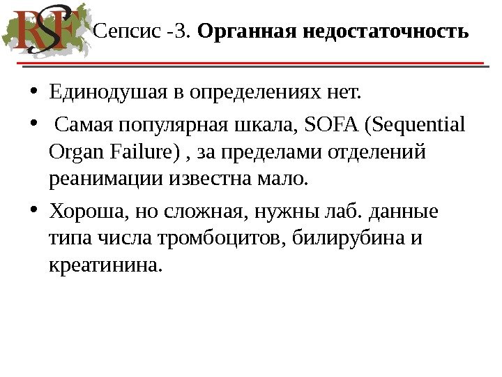 Сепсис анестезиология и реаниматология презентация