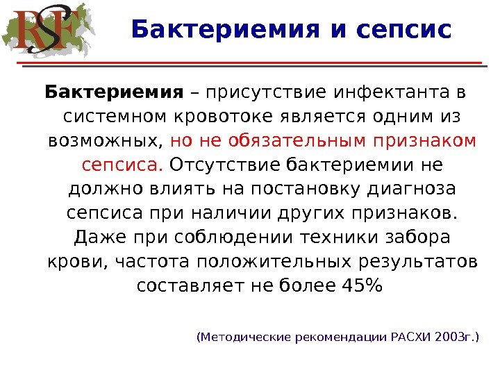 Сепсис анестезиология и реаниматология презентация