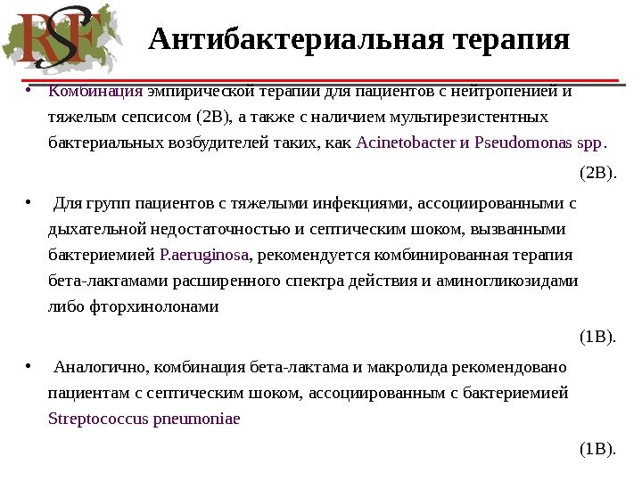 Сепсис анестезиология и реаниматология презентация