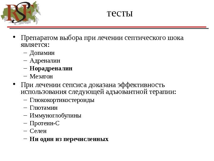 Сепсис анестезиология и реаниматология презентация