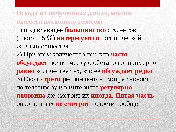 Вывод из нескольких. Несколько тезисов это. Несколько тезисов вместе.