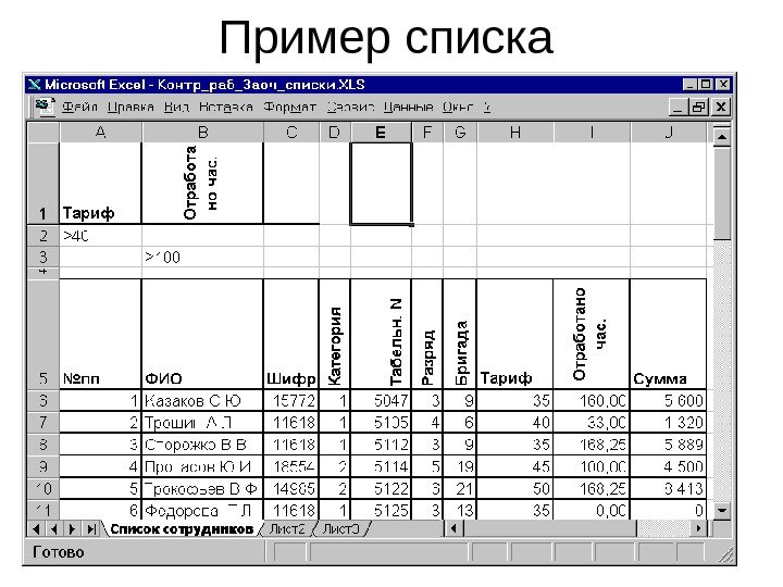 Динамические таблицы в excel