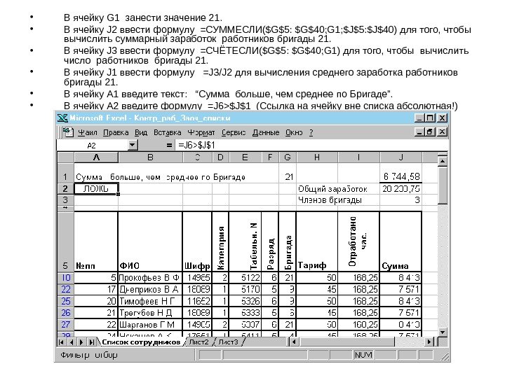 Что необходимо сделать чтобы отформатировать диапазон ячеек j8 j22 по образцу ячейки j7