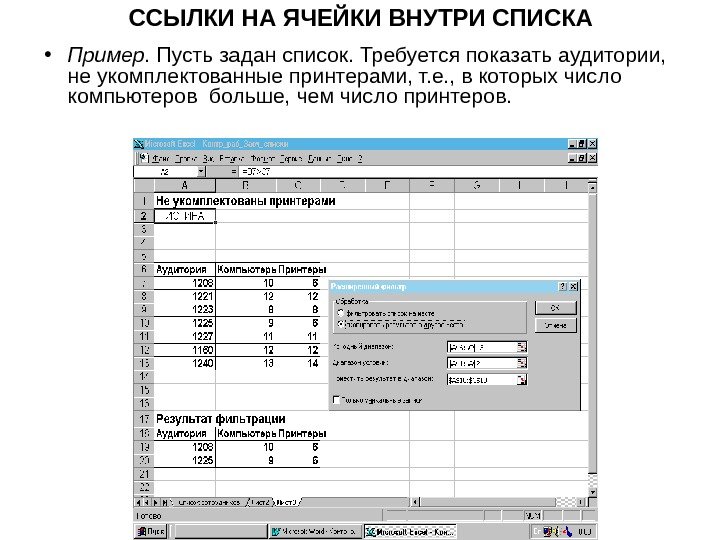 Внутри списка. Список внутри списка. Список пользователей пример. СУММЕСЛИ ВПР. Опишите Назначение и синтаксис функций СЧЕТЕСЛИ И СУММЕСЛИ.