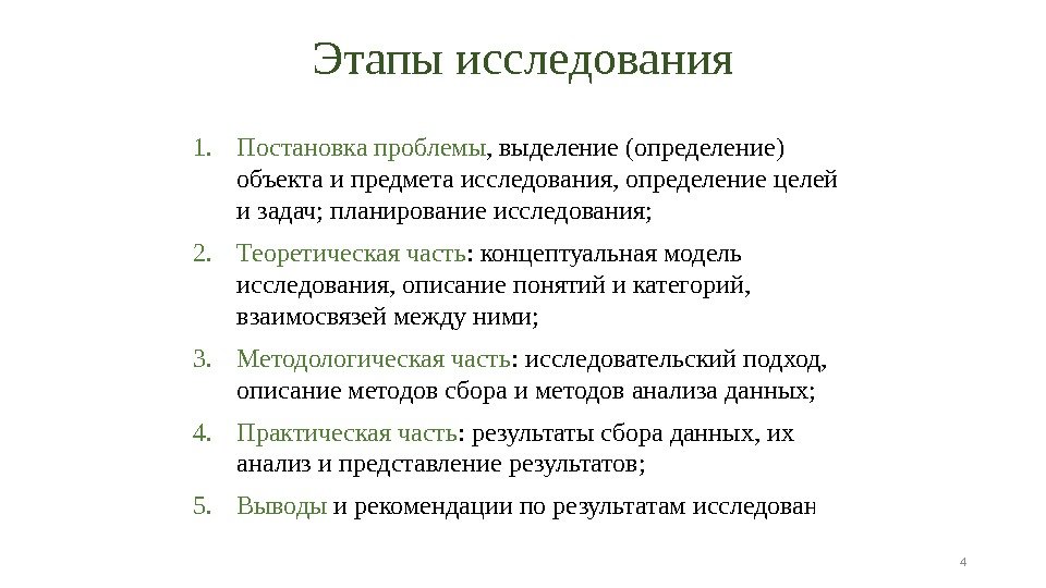 Понятие проблемы исследования. Этапы исследования. Этап постановки проблемы. Проблема исследования это определение. Этап исследования описание.