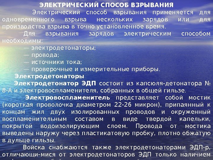 Способы взрыва. Электрический способ взрывания. Электрический способ взрывания требует наличия. Электрический способ подрыва. Способы производства взрыва.