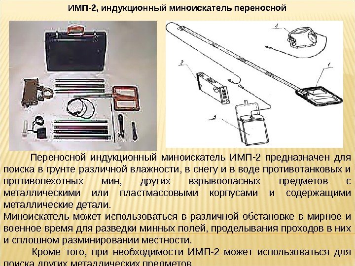 Миноискатель имп схема