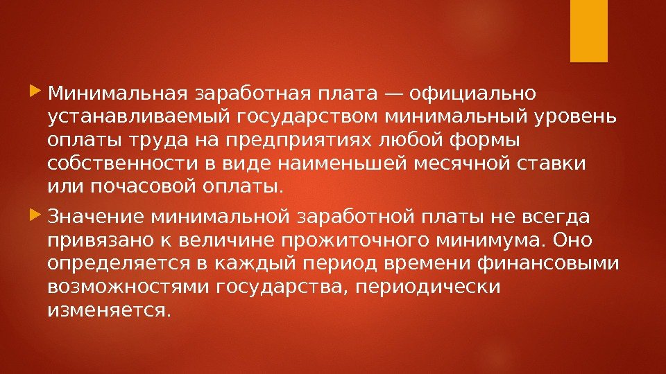 Кто придумал заработную плату проект