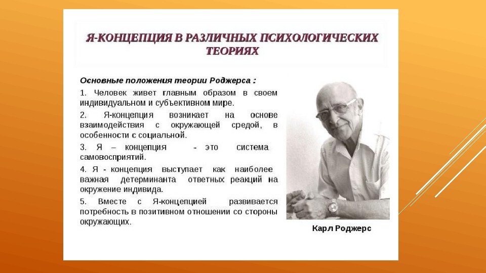 Карл роджерс биография презентация