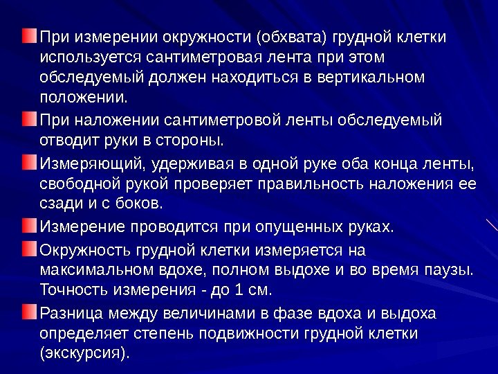 Работа измерение обхвата грудной клетки. Определение экскурсии грудной клетки. Измерение экскурсии грудной клетки. Экскурсия грудной клетки норма. Измерение грудной клетки лабораторная работа.