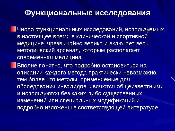 Исследования используют. Методы исследования в спортивной медицине. Функциональные методы исследования в спортивной медицине. Методы исследования в медицине. Функциональные методы исследования в медицине.