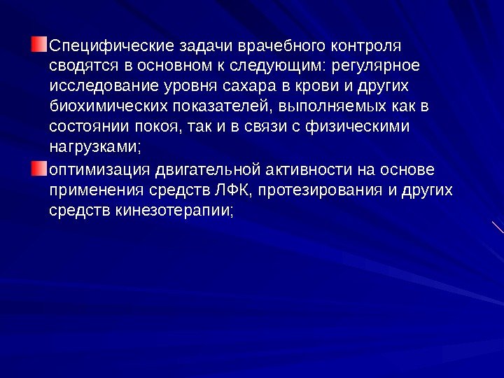 Врачебный контроль в медицинской реабилитации презентация