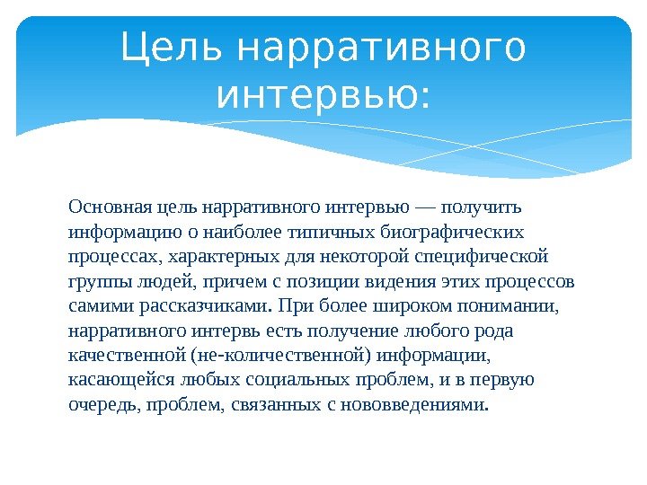 Нарративный подход презентация