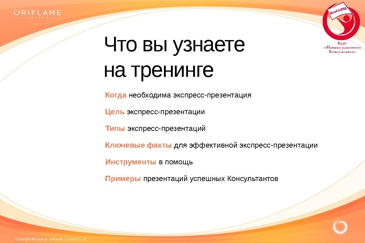 Как делать копирайт в презентации