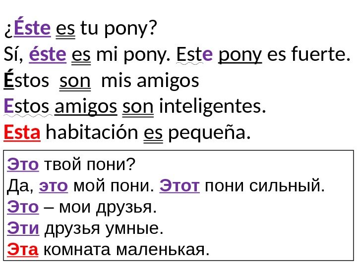 ¿ Éste  es tu pony? Sí,  éste  es mi pony.  Est e