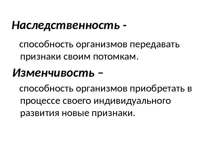 Наследственность и изменчивость организмов