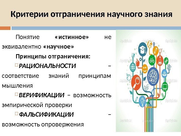 Критерии познания